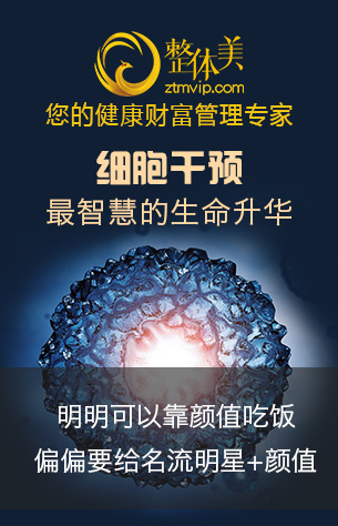 卡特总统私人专属抗衰老医生